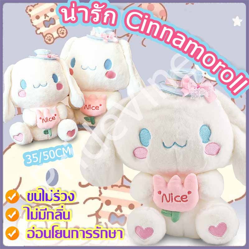 ใหม่ 35/50cm ตุ๊กตา Cinnamoroll ตุ๊กตาตัวใหญ่ๆ น้องหมาน่ารั หมอนตุ๊กตานุ่มนิ่ม ลายการ์ตูน