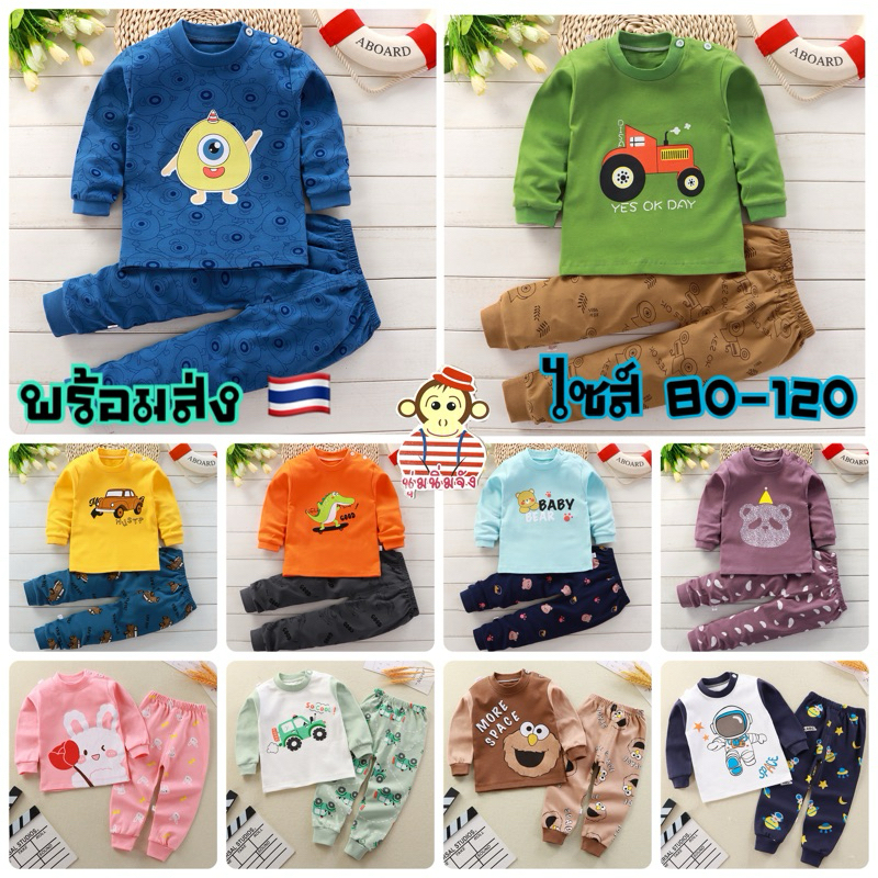 New ชุดนอนเด็ก เสื้อแขนยาว+กางเกง อัลบัม 11 (พร้อมส่ง)