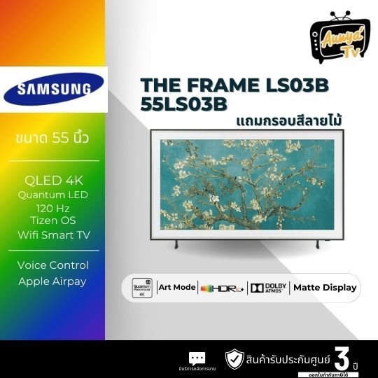 Samsung The Frame Art Mode 4K SMART TV 55LS03B ขนาด 55 นิ้ว รุ่น QA55LS03BAKXXT (2022)