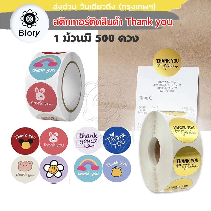 Biory สติกเกอร์ Thank you Sticker Hand made ของขวัญ (500 ดวง) ขอบคุณ ป้ายสติ๊กเกอร์  ฉลากสินค้า ลายดอกไม้ ^K1