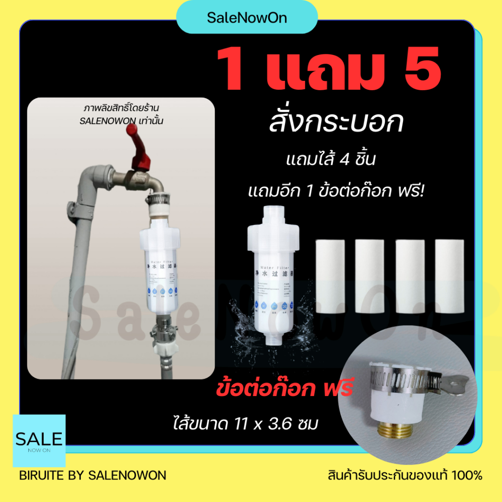 [1แถม5] ชุดกรองก๊อกน้ำ รุ่นไส้ 11 ซม. ชุดกรองเครื่องซักผ้า เปลี่ยนไส้ได้