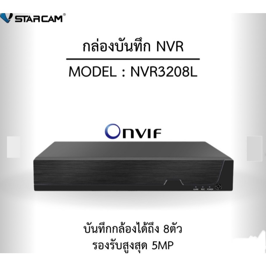 Newest ปี2025!!Vstarcam เครื่องบันทึก IP camera รุ่น N3208L(ใช้แทนรุ่นเก่าN8209)
