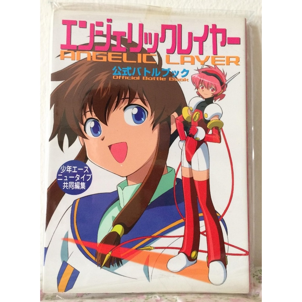 หนังสือแฟนบุ๊ค สมองกลนักสู้ Angelic Layer