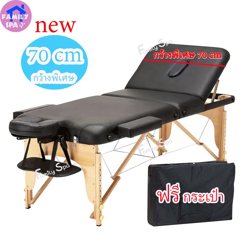 เตียงสัก กว้าง70 ซม. เตียงสปา เตียงนวดหน้า สำหรับสักคิ้ว ทำทรีทเมนท์ ต่อขนตา ทำหน้า นวดเเผนโบราณ