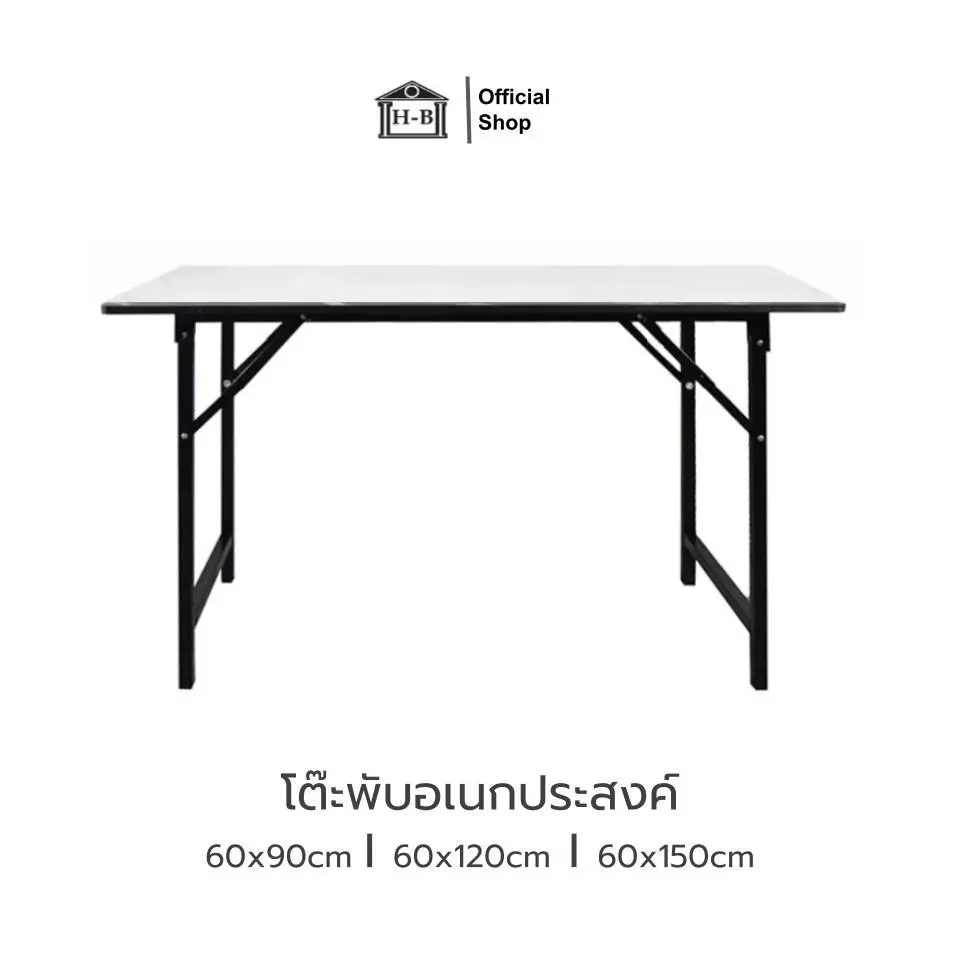Home Best โต๊ะพับอเนกประสงค์ เกรดเอ มาตรฐานสูง ผลิตในไทย ขนาด 60x90x75 cm