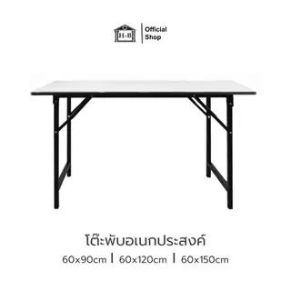 Home Best โต๊ะพับอเนกประสงค์ เกรดเอ มาตรฐานสูง ผลิตในไทย ขนาด 60x90x75 cm