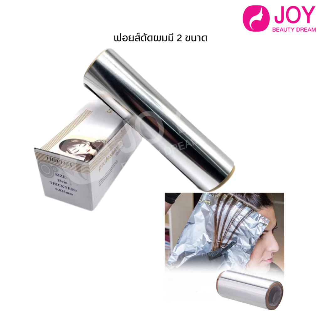 ฟอยส์ ดัดผม มี 3 ขนาด ใช้สำหรับทำสีผม