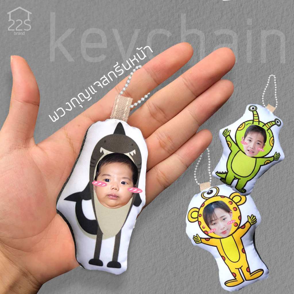 พวงกุญแจสกรีนรูปหน้า ของขวัญสุดพิเศษ ห้อยไปไหนก็น่ารัก