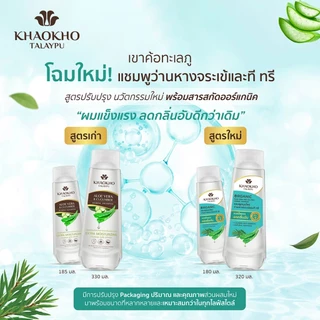 Khaokho Talaypu เขาค้อทะเลภู แชมพู สูตรว่านหางจระเข้และที ทรี ช่วยเติมความชุ่มชื่น (320 มล.)