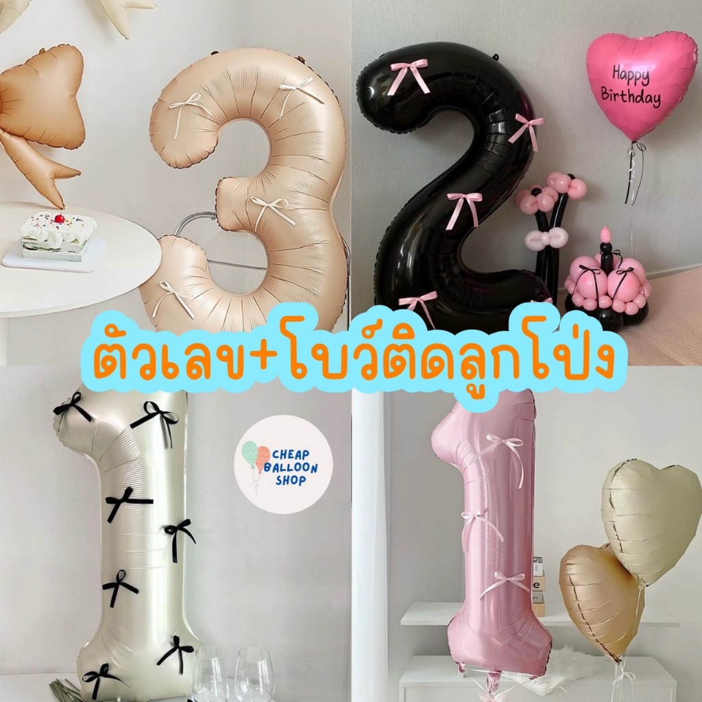 ลูกโป่ง ตัวเลข 40 นิ้ว แปะโบว์แล้วสวยมาก *โบว์ขายแยก* ไว้แปะที่ลูกโป่ง  น่ารักมากๆค่พ เลขมีโบว์ ตัวใหญ่ติดโบว์สวยกว่า