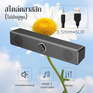 🚚พร้อมส่ง🚚ลำโพงคอม USB ลําโพง ซาวด์บาร์ แบบมีสาย สามารถเชื่อมต่อ TV หรือคอมพิวเตอร์ แบบมีสาย Speaker
