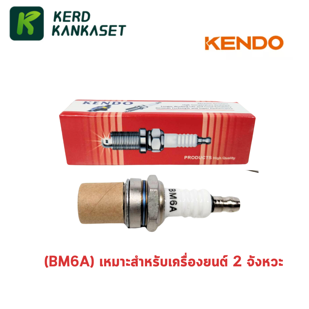 KENDO หัวเทียน มอเตอร์ไซค์ เครื่งยนต์อเนกประสงค์ ( BM6A )