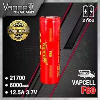 (มี มอก.)(แท้100%) (มี มอก.) ถ่านชาร์จ Vapcell 21700 F60 6000mAh 12.5A (VapcellThailand)