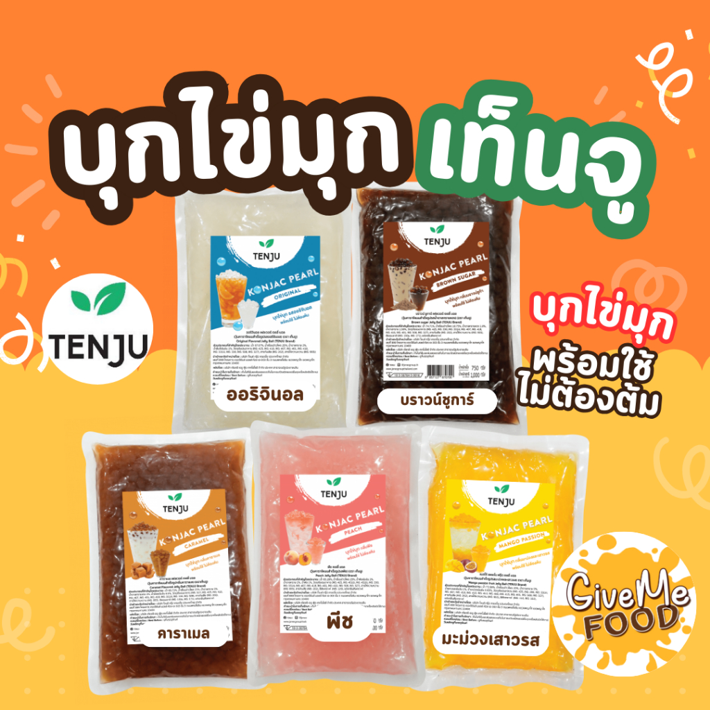 บุกไข่มุก รสบราวน์ชูการ์🧋 1kg ไข่มุกสำเร็จรูป ไข่มุก มุกบราวชูการ ไข่มุกบุก Konjac boba Tenju