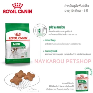ROYAL CANIN Mini Puppy อาหารสุนัข โรยัลคานิน ซุปเปอร์พรีเมียมเกรด สูตรลูกสุนัข ชนิดแบ่งขาย 500g -​ 1Kg