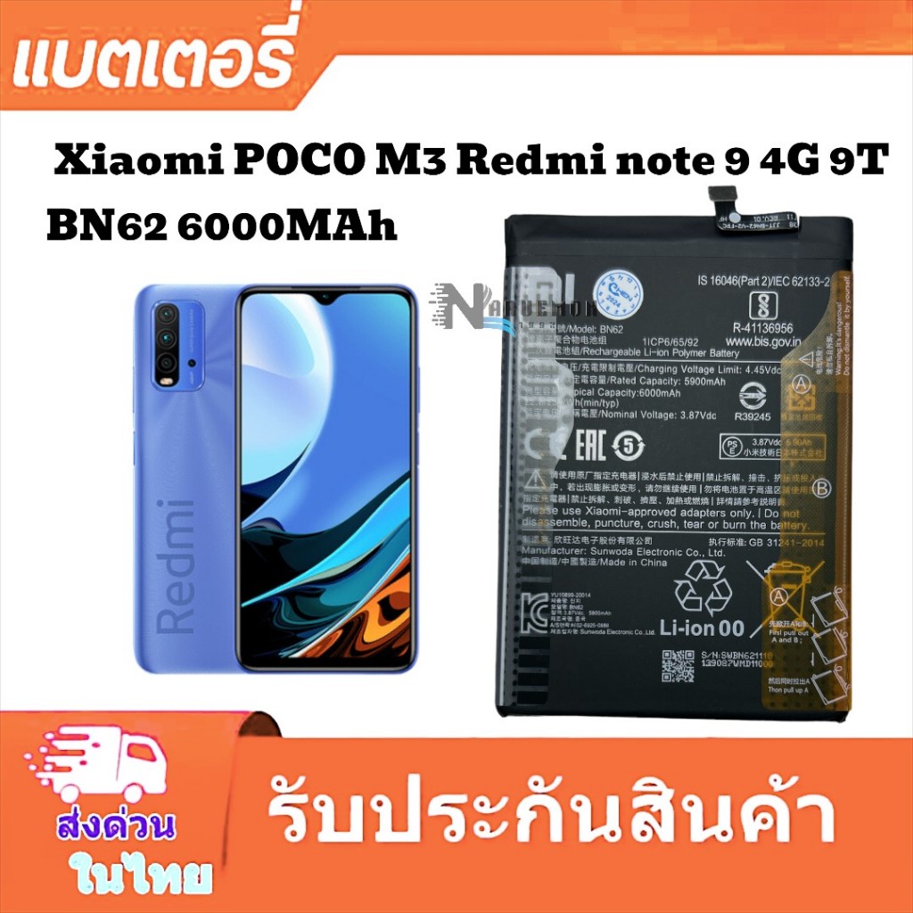 แบตเตอรี่ Redmi 9 T Redmi Note9 4G Poco M3 Redmi note9 4G 9T BN62 6000MAh