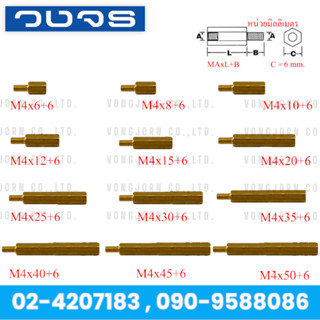 เสารองPCB เสารองปริ้นชนิดทองเหลือง M4+6 ราคา/แพ็ค