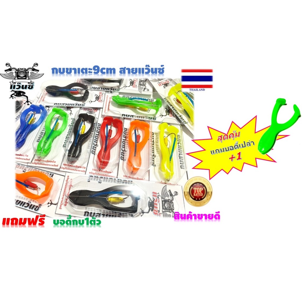 กบยางกบตีนเตะ  กบขาเตะ  9 ชม. นำหนัก 15  กรัม  กบสายแว๊นกบยางตกปลาช่อนเหยื่อปลอมตกปลาช่อนกบยางตกปลาช