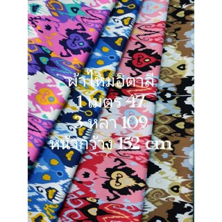 ผ้าไหมอิตาลี เนื้อนิ่มมาก ลาย Monster มี 4 สี หน้ากว้าง 152 …