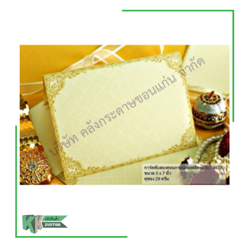 การ์ดทำบุญสีครีมพับ พร้อมซองสีครีม #29 ขนาด 5x7 นิ้ว บรรจุ 1 กล่อง (มี 100 ใบ/ชุด) l คลังกระดาษ - รูปที่ 2