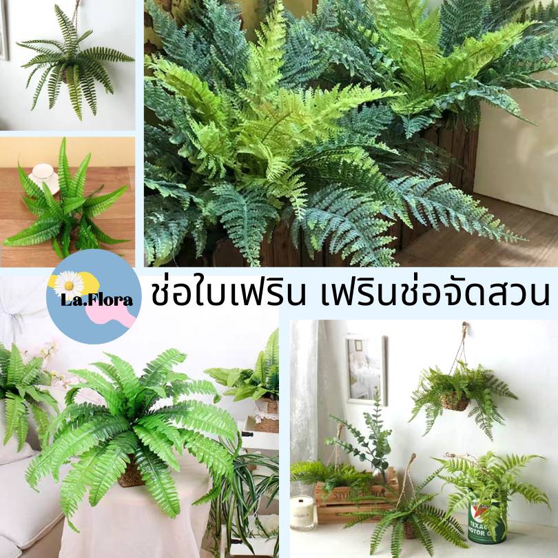 ช่อเฟริน เฟรินช่อจัดสวน ช่อแซม ใบเฟริน ดอกไม้ปลอม ดอกไม้ประดิษฐ์ ตกแต่งบ้าน