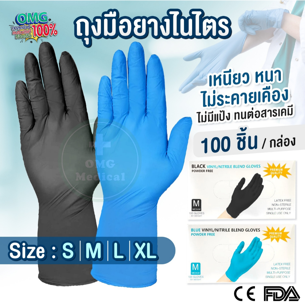 ถุงมือไนไตร Food Grade ถุงมืออเนกประสงค์ เกรดทางการแพทย์ ไม่มีแป้ง ใช้ทำอาหารได้ สีฟ้า สีดำ ถุงมือทำอาหาร ราคาถูก