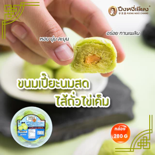 ขนมเปี๊ยะเนยสด (วรรณ 1999)