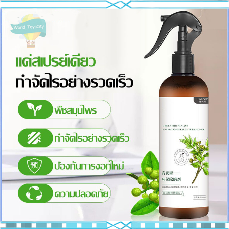 สเปรย์กำจัดไรฝุ่น สเปรย์ป้องกันไรฝุ่น สเปรย์กำจัด ไรฝุ่นบนที่นอน หมอน ลดอาการภูมิแพ้