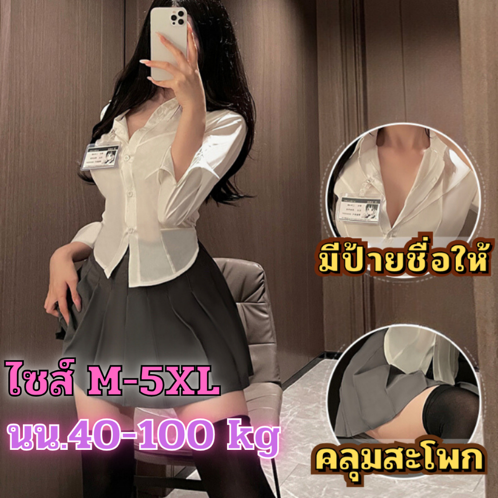 ชุดคอสเพลย์ ชุดนักศึกษาสาวสวย เกรดดี ไซต์ M-5XL นน 40-100 kg ชุดมีสองแบบมาพร้อมกระโปรง T-886