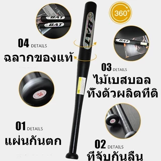 ไม้เบสบอล 30-32 นิ้ว ไม้เบสบอลอลูมิเนียม ไม้เบสบอลโลหะป้องกันตัว Aluminium Baseball Bat