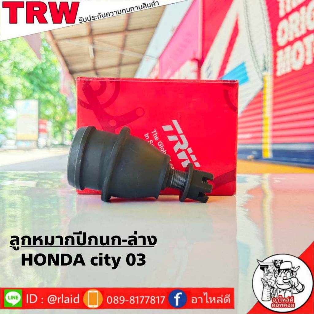 ส่งฟรี TRW ลูกหมากปีกนก-ล่าง HONDA CITY'03 รหัส JBJ7557 ( 1 ชิ้น ) ยี่ห้อ TRW ลูกหมากปีกนก