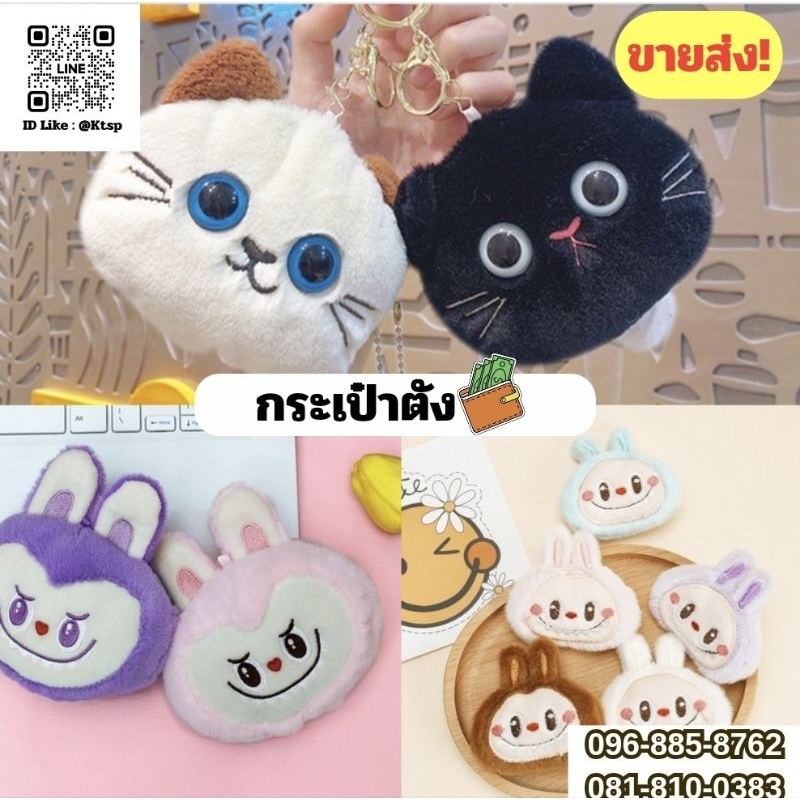 พร้อมส่งในไทย กระเป๋าใส่เหรียญ กระเป๋า ใบกะทัดลัด มี6สี ตุ๊กตา จี้ตุ๊กตา ขนาด12×12cm.