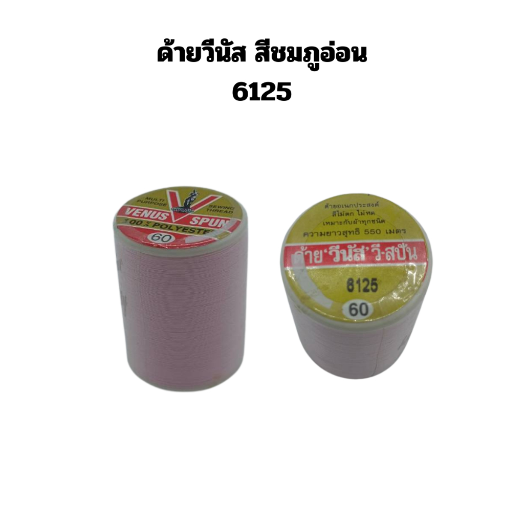 ด้ายวีนัส วี-สปัน มีหลายสีให้เลือก - รูปที่ 2