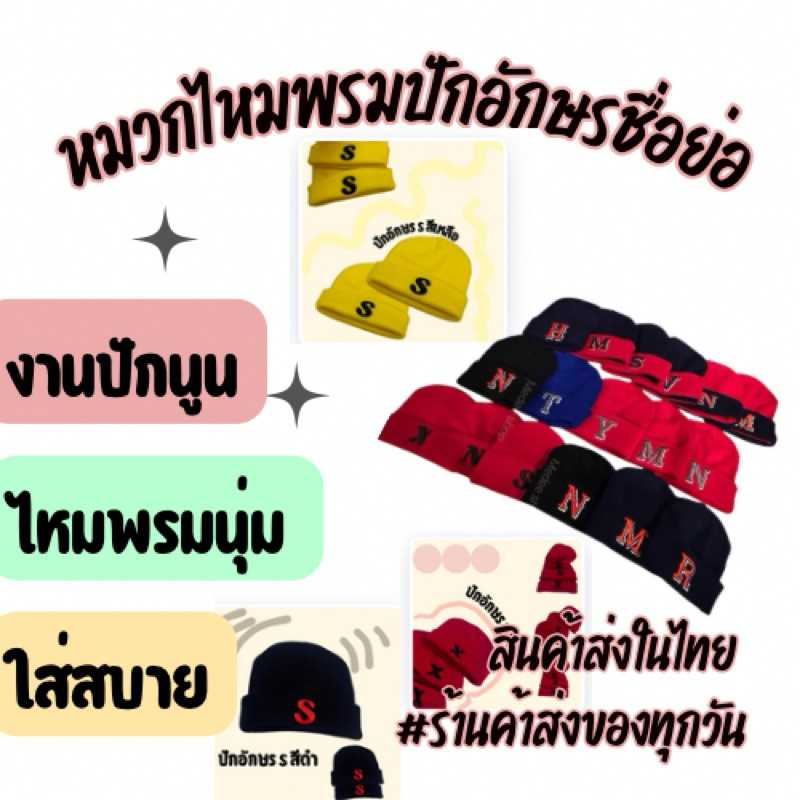 หมวกไหมพรม กันหนาวปักลาย แฟชั่นสไตล์ฮิปฮอพ ใส่ได้ทั้งชายหญิง หมวกถักตัวอักษร(ผู้ใหญ่คะ) ราคา ถูกที่สุด ดีลบีเคเค รูปภาพหลัก