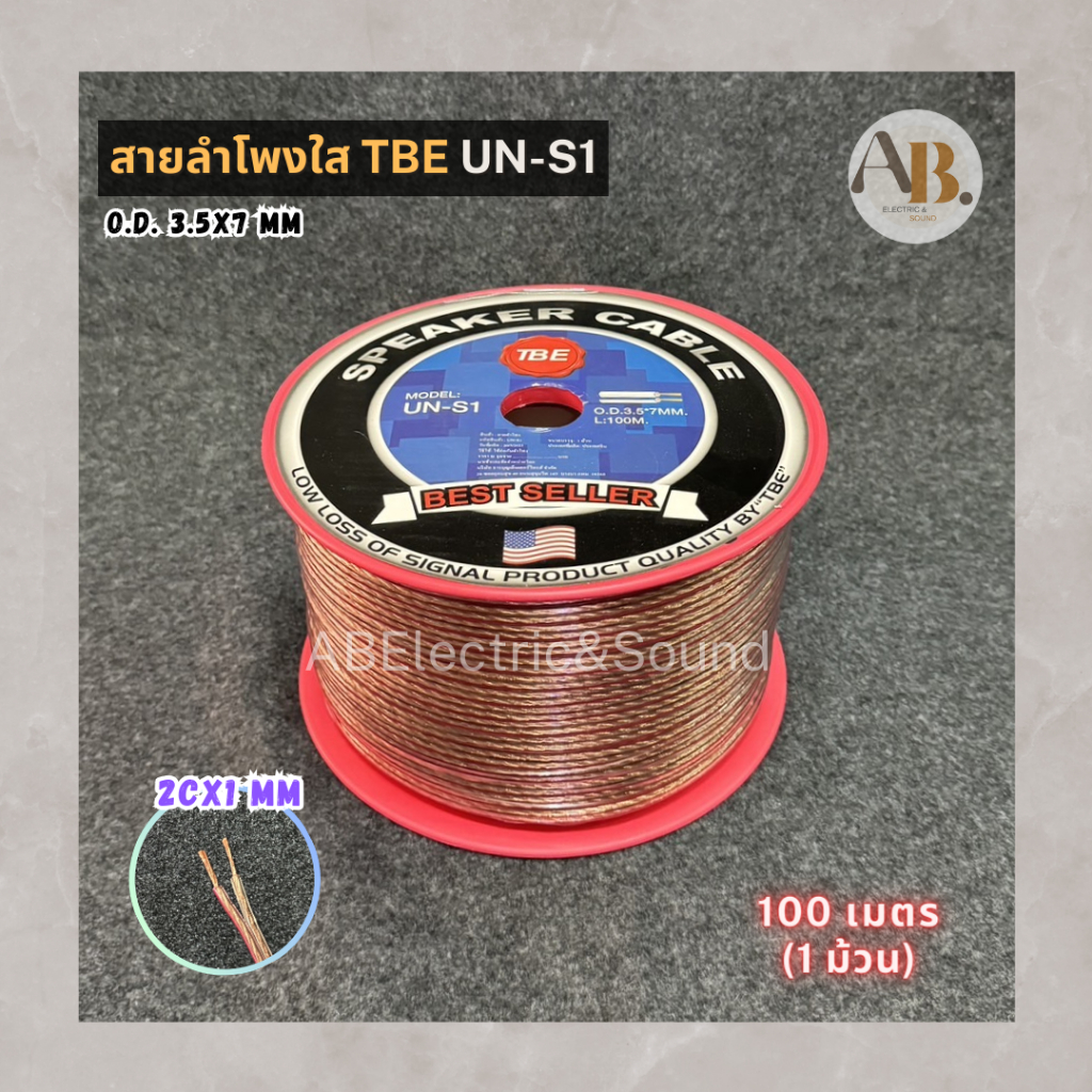 (ขด100เมตร) สายลำโพงใส สายลำโพง TBE UN-S1/S2/S3 สายลำโพงS1 2Cx1/1.5/2.5 สายลำโพงม้วน สายเสียง เอบีออดิโอ AB Audio
