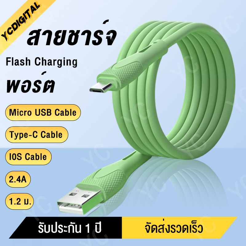 สายชาร์จ Micro USB /Type C/ I0S2.4A ชาร์จเร็ว สายชุบซิลิโคน สายชาร์จเร็ว 2A Fast Charger Cable ใช้ได้กับทุกรุ่นทุกยี่ห้อ