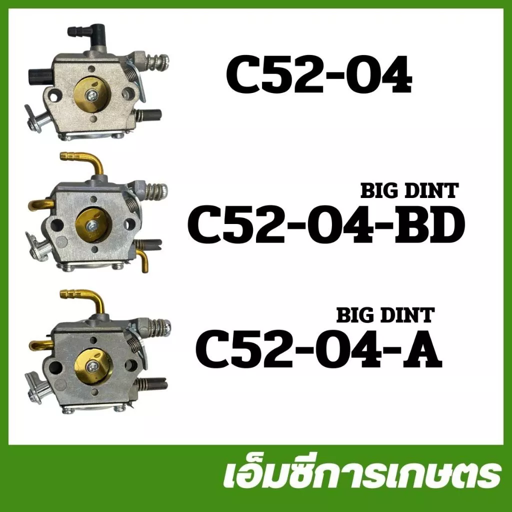 C52-04 คาบู คาร์บูเรเตอร์ BIGDINT 5200 เครื่องเลื่อยไม้