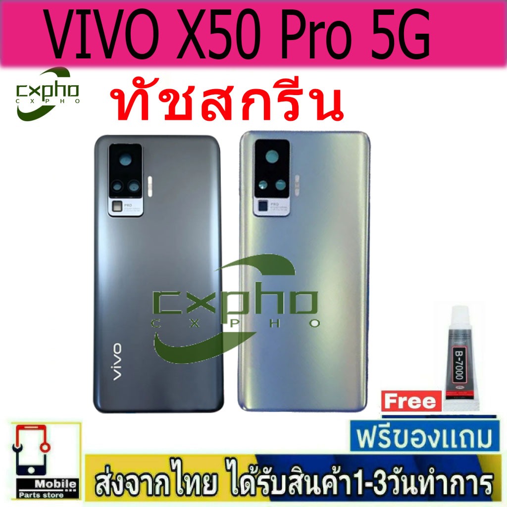 ฝาหลัง VIVO X50 Pro 5G  พร้อมกาว อะไหล่มือถือ ชุดบอดี้ vivo รุ่น X50 Pro 5GBlackCover