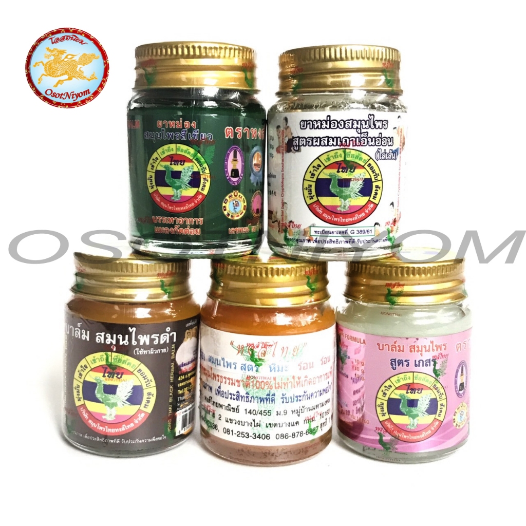 (1ขวด) น้ำมันหม่องหงส์ไทย 5สูตร ขนาด25กรัม สมุนไพรแท้100%ใช้ดีมาก