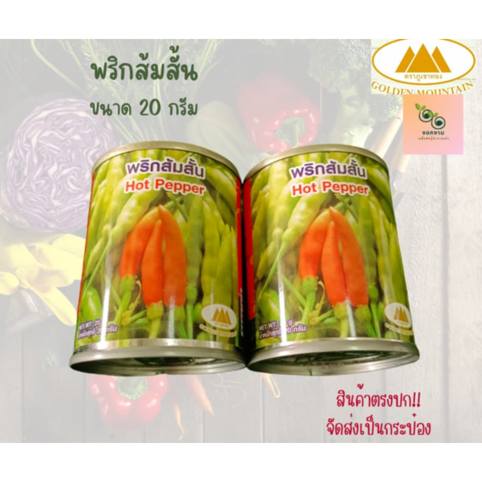 เมล็ดพริกส้มสั้น ภูเขาทอง ขนาด 20 กรัม