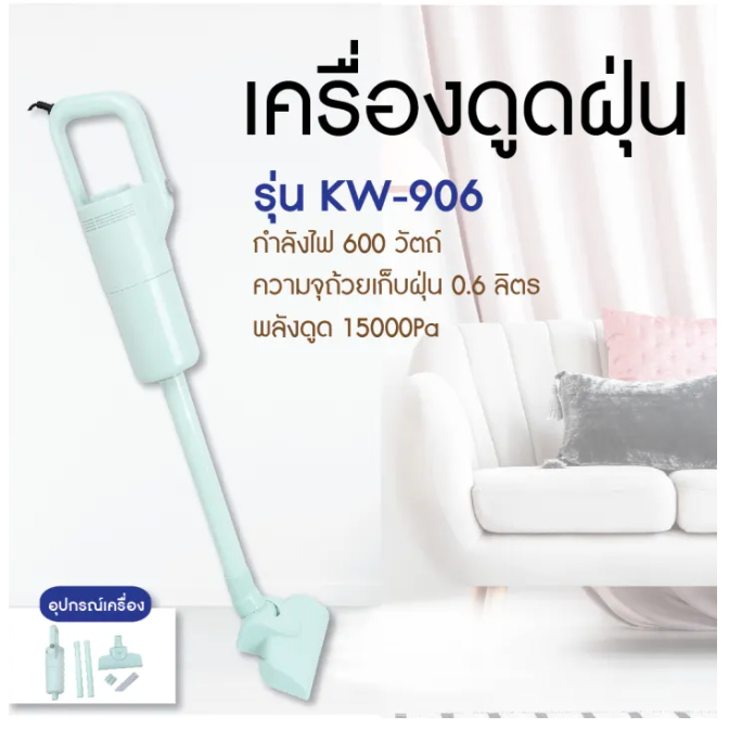 Kashiwa เครื่องดูดฝุ่นแบบมือถือ รุ่น KW-906 สามารถดูดฝุ่นในรถยนต์ได้