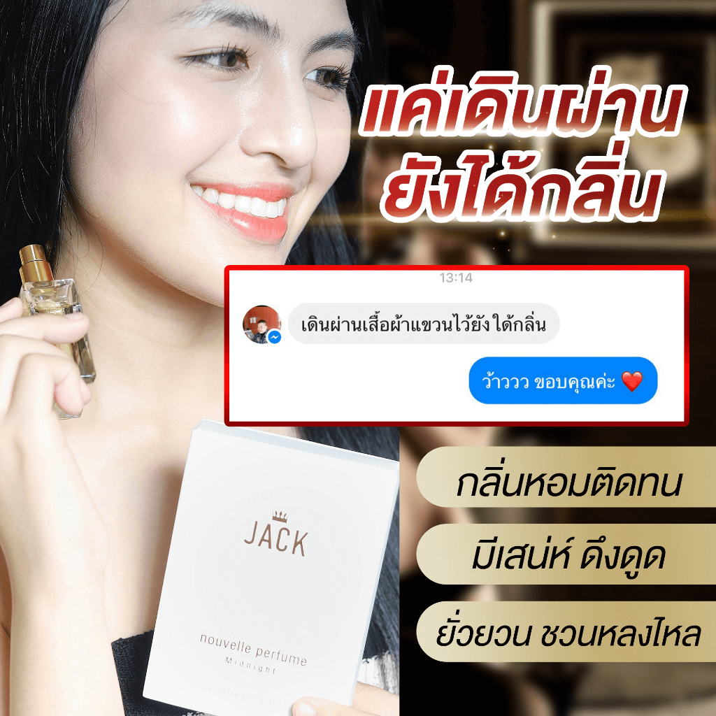 น้ำหอม JACK 30ml. - กลิ่น ️Midnight หอมละมุน หรู ชวนหลง ให้ความรู้สึกน่าน่ากอด - รูปที่ 5