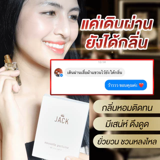 น้ำหอม JACK 30ml. - กลิ่น ️Midnight หอมละมุน หรู ชวนหลง ให้ความรู้สึกน่าน่ากอด