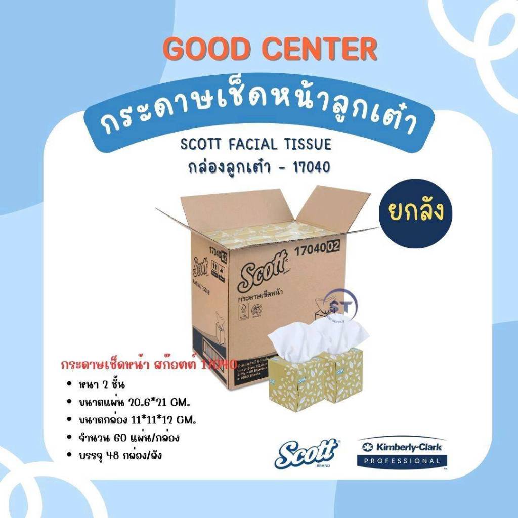กระดาษทิชชู่ สำหรับเช็ดหน้า SCOTT Facial Tissue กล่องลูกเต๋า  (1 ลัง) - 17040
