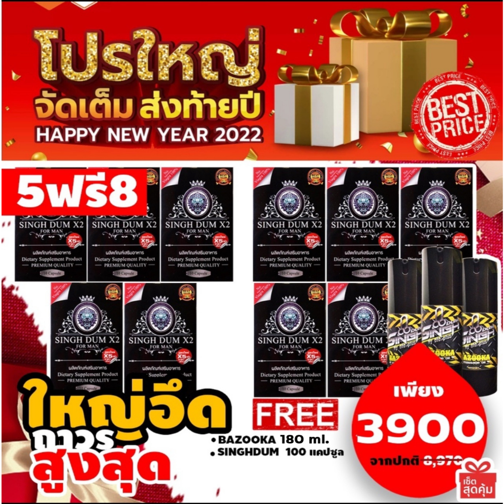 โปรฯ*เฉพาะSHOPEESINGHDUM X2 ของแท้| เซตใหญ่ยาว แข็ง อึดทน เพิ่มสมรรถภาพเพศชาย แข็งตัวเร็ว แข็งตัวนาน