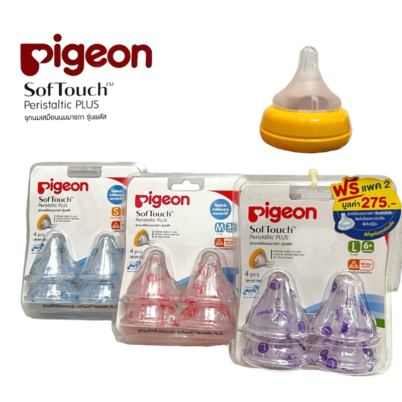 pigeonพีเจ้นจุกนมคอกว้างรุ่นพลัส