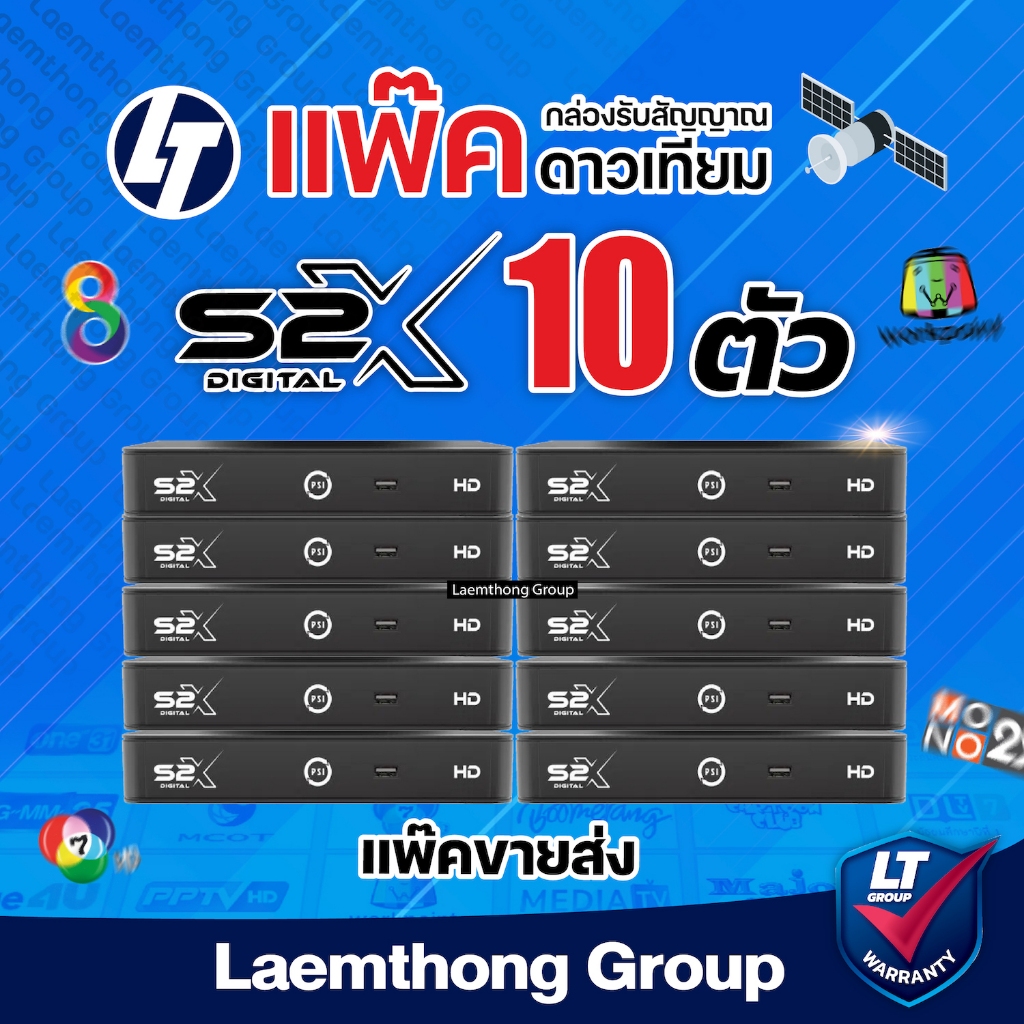 (10ตัว) Psi S2x Hd กล่องดาวเทียม c/ku * ยกลัง 10ตัว * : ltgroup