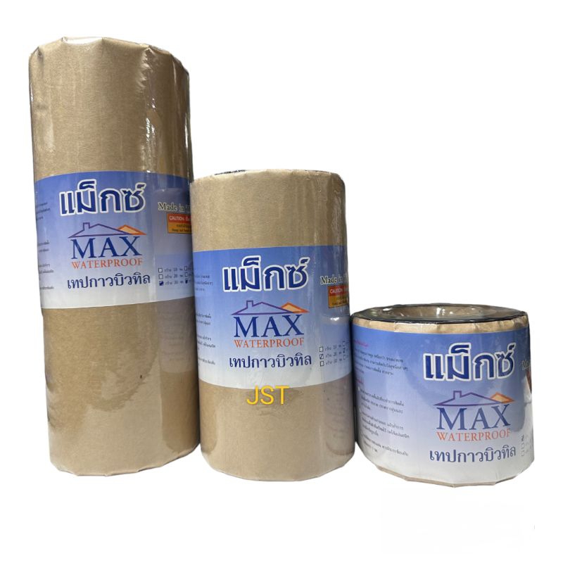 เทปอุดรอยรั่ว (กาวขี้หมา) MAX