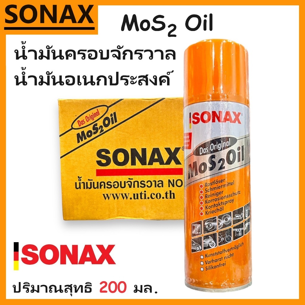 SONAX น้ำมันอเนกประสงค์ โซแน็ก MoS 2 Oil ขนาด 200 ml. กัดสนิม ป้องกันสนิม คลายสกรู น๊อต หล่อลื่น มันเข้ามือมาก