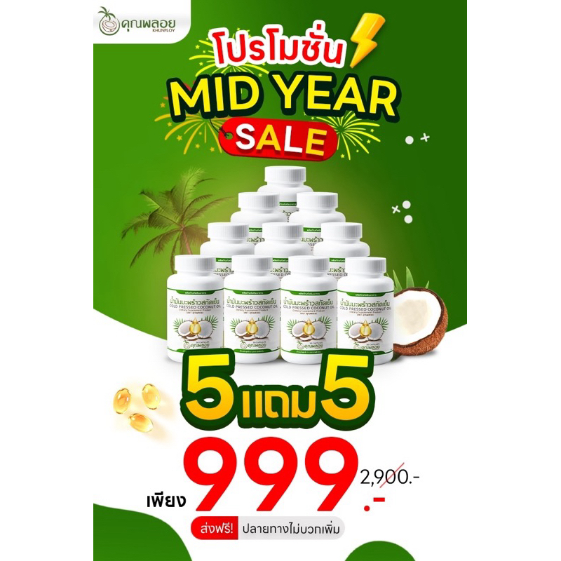 น้ำมันมะพร้าวสกัดเย็น 10 กระปุก [ แบรนด์คุณพลอย ของแท้100% ]